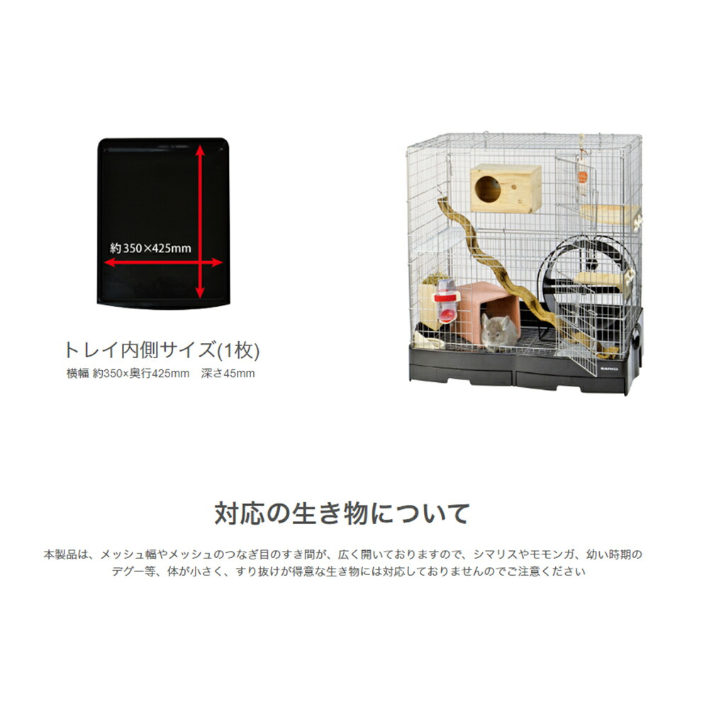 チンチラ イージーホーム80ハイ 飼育セット SANKO イージーホーム80
