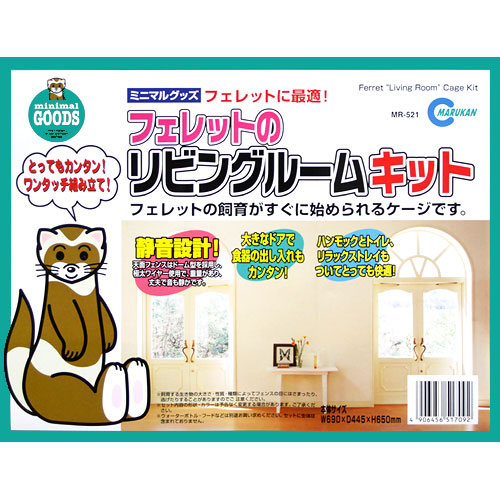 楽天市場】マルカン フェレットのリビングルームキット フェレット用
