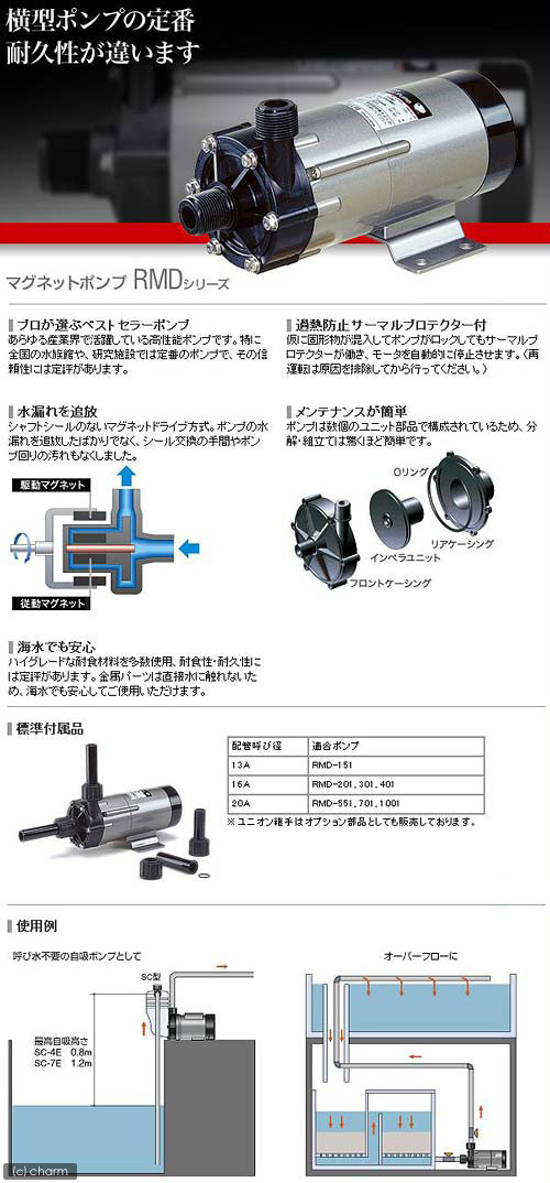 楽天市場】レイシー マグネットポンプ RMD−1001 流量120