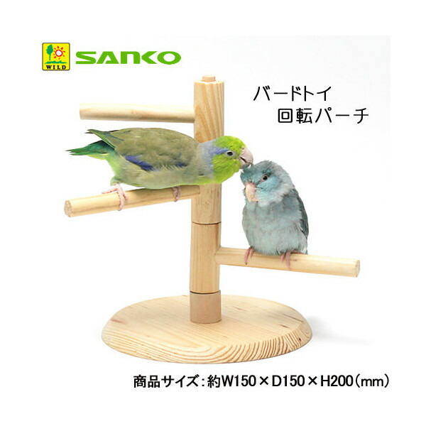 楽天市場】三晃商会 バード・トイ 回転パーチ 鳥 止まり木 関東当日便