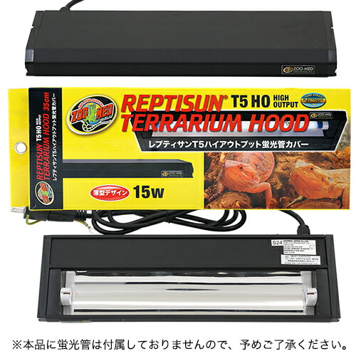 REPTISUN T5 HQ テラリウムフード 24インチ