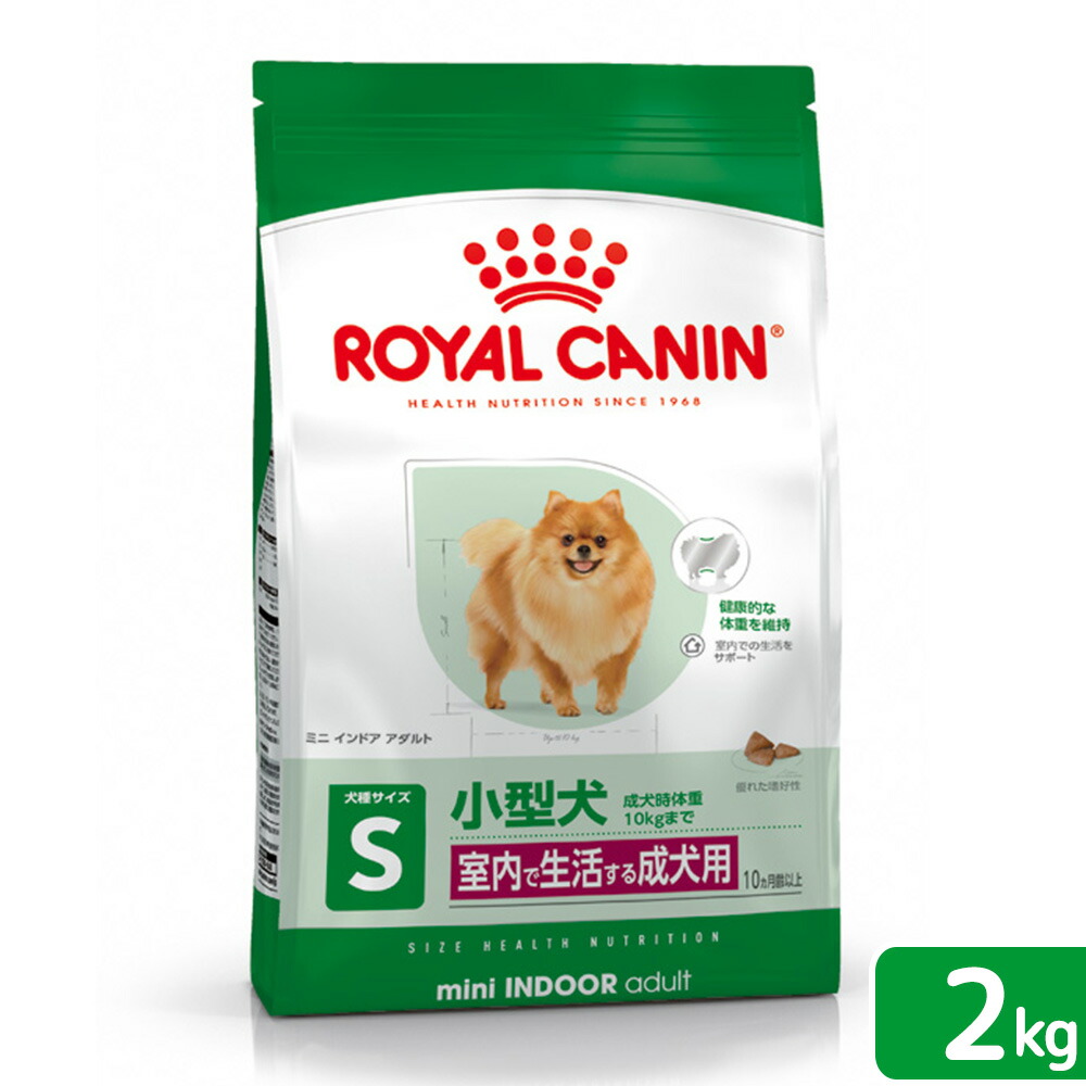 楽天市場】ロイヤルカナン ミニ インドア アダルト 成犬用 2kg