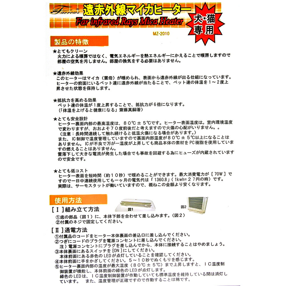 楽天市場】遠赤外線 マイカヒーター 70W 犬猫 関東当日便 : charm