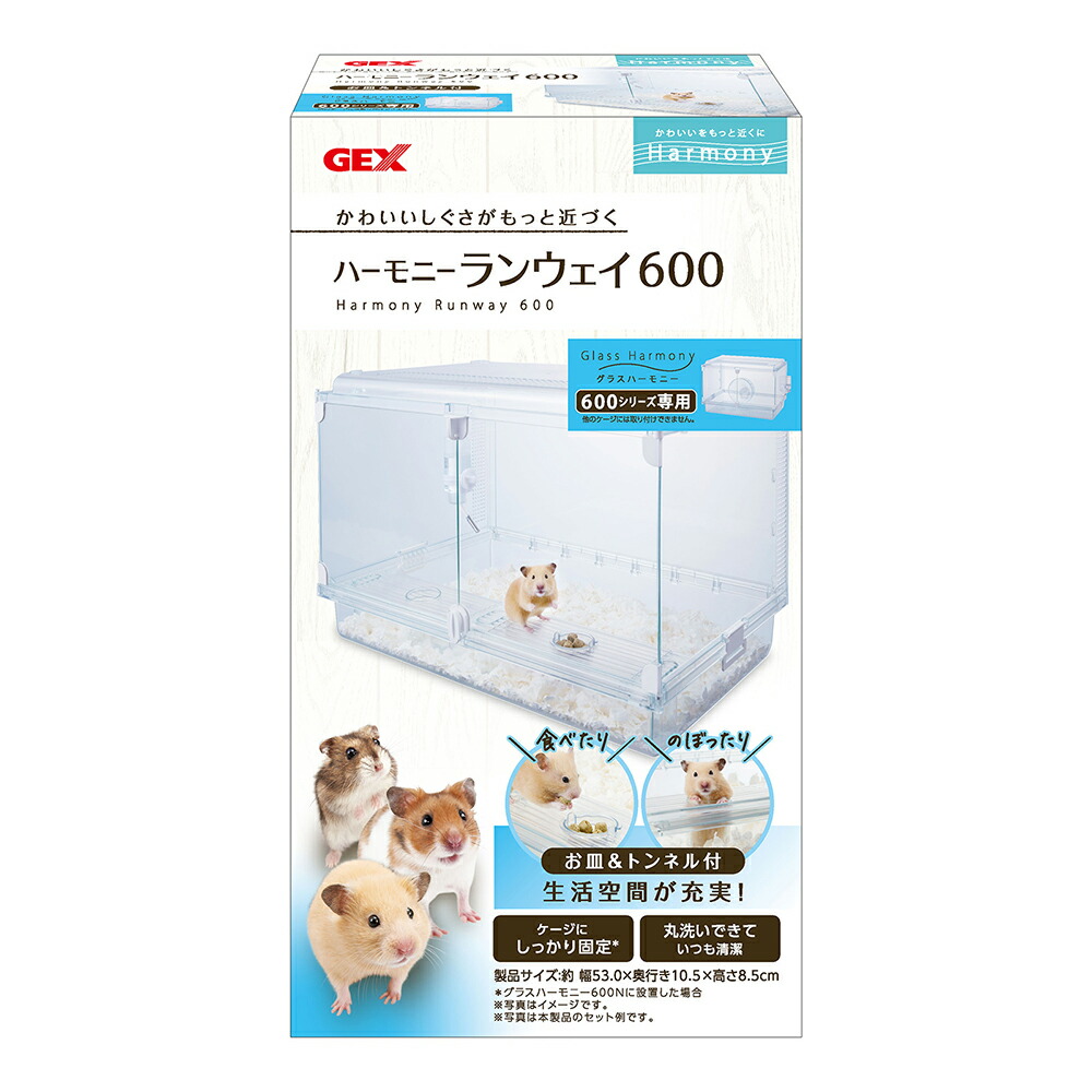 楽天市場】GEX ハーモニーランウェイ 600 関東当日便 : charm