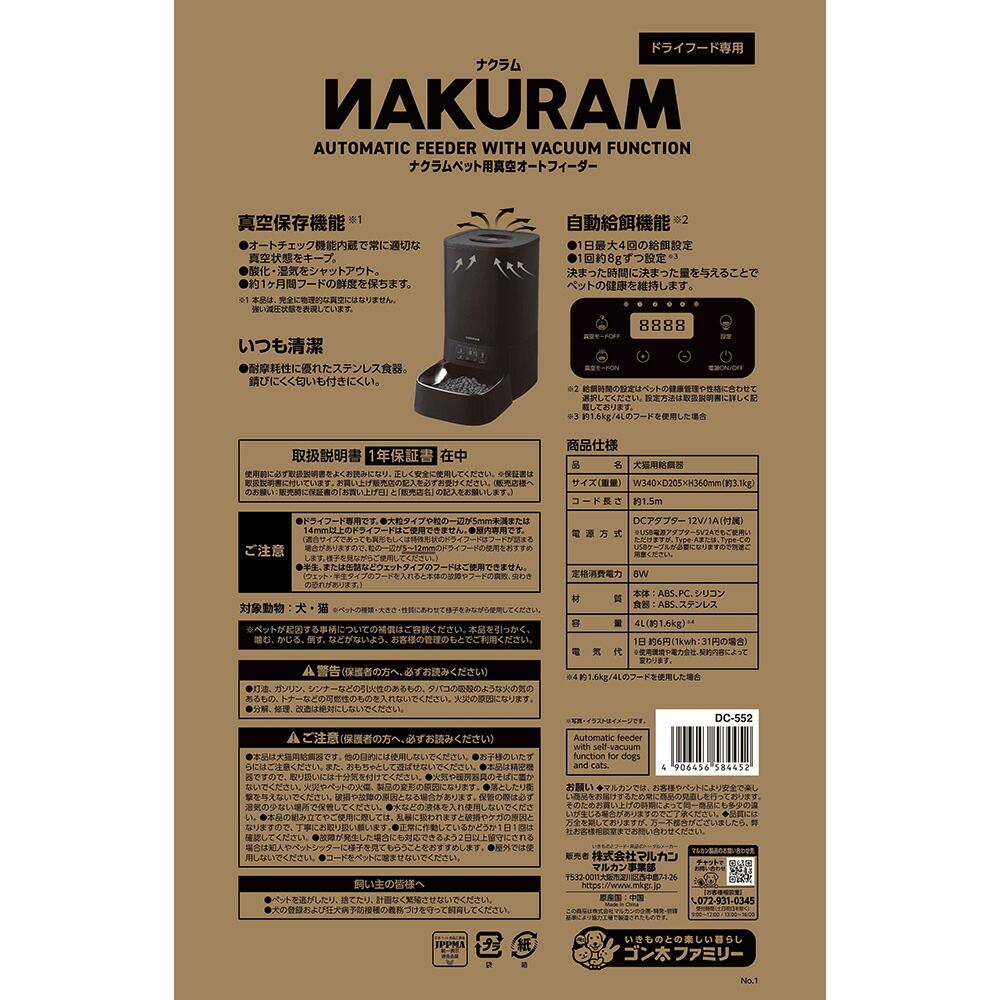 楽天市場】マルカン ナクラム ペット用真空オートフィーダー 関東当日