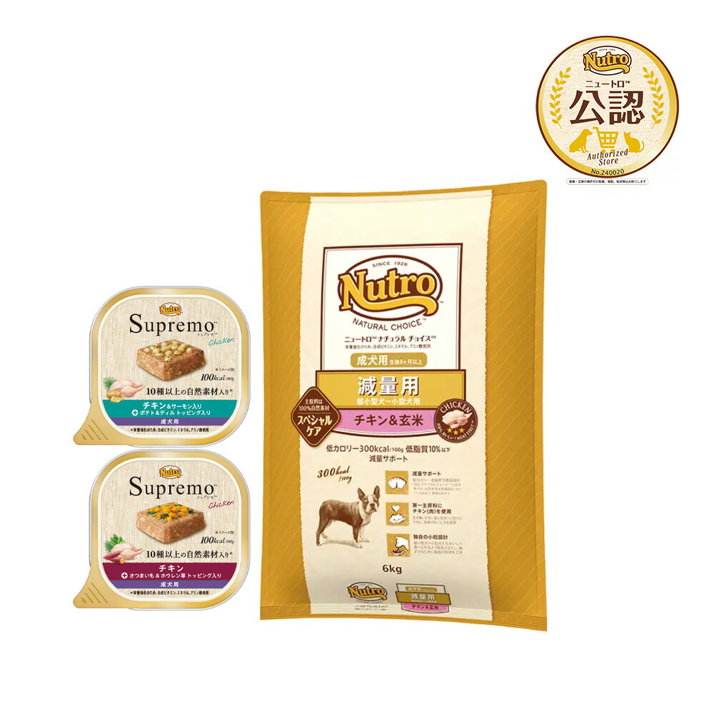 ニュートロ ナチュラルチョイス 子犬用（超小型犬〜中型犬用）チキン