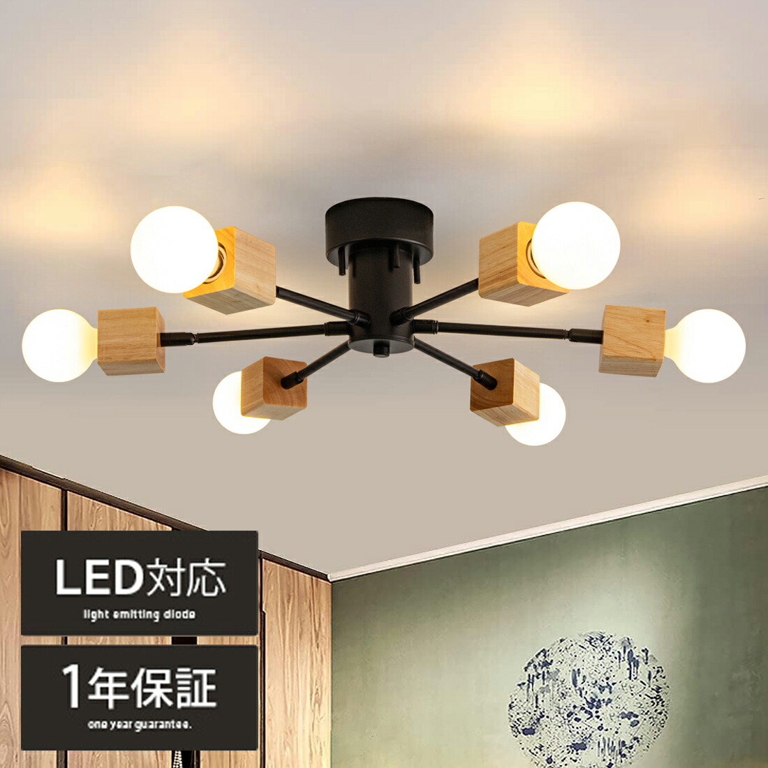 シーリングライト 6灯」の人気商品一覧 | 安い商品を通販サイトから