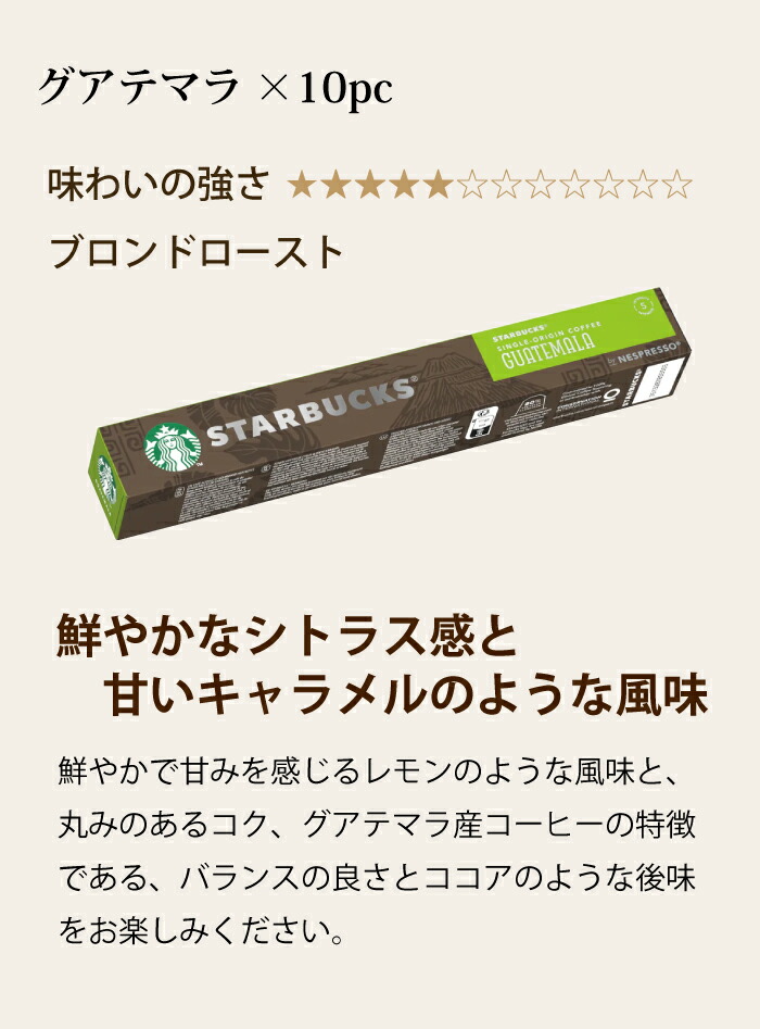 楽天市場】ネスプレッソ 互換カプセル スターバックス スタバ 互換