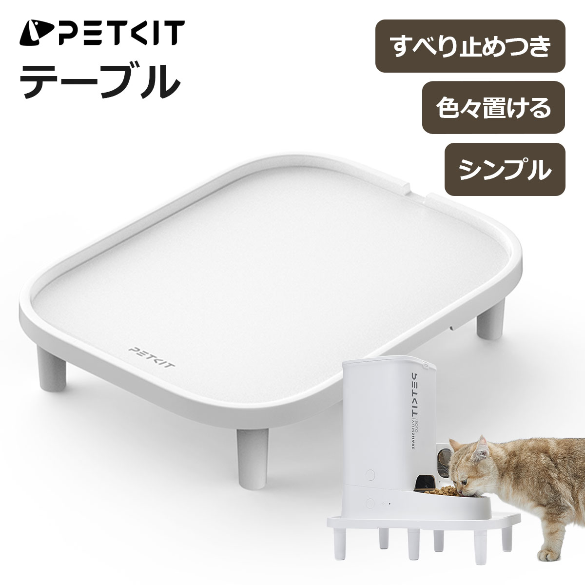 楽天市場】PETKIT テーブル 給餌台 フードボウル スタンド 食器台 犬猫