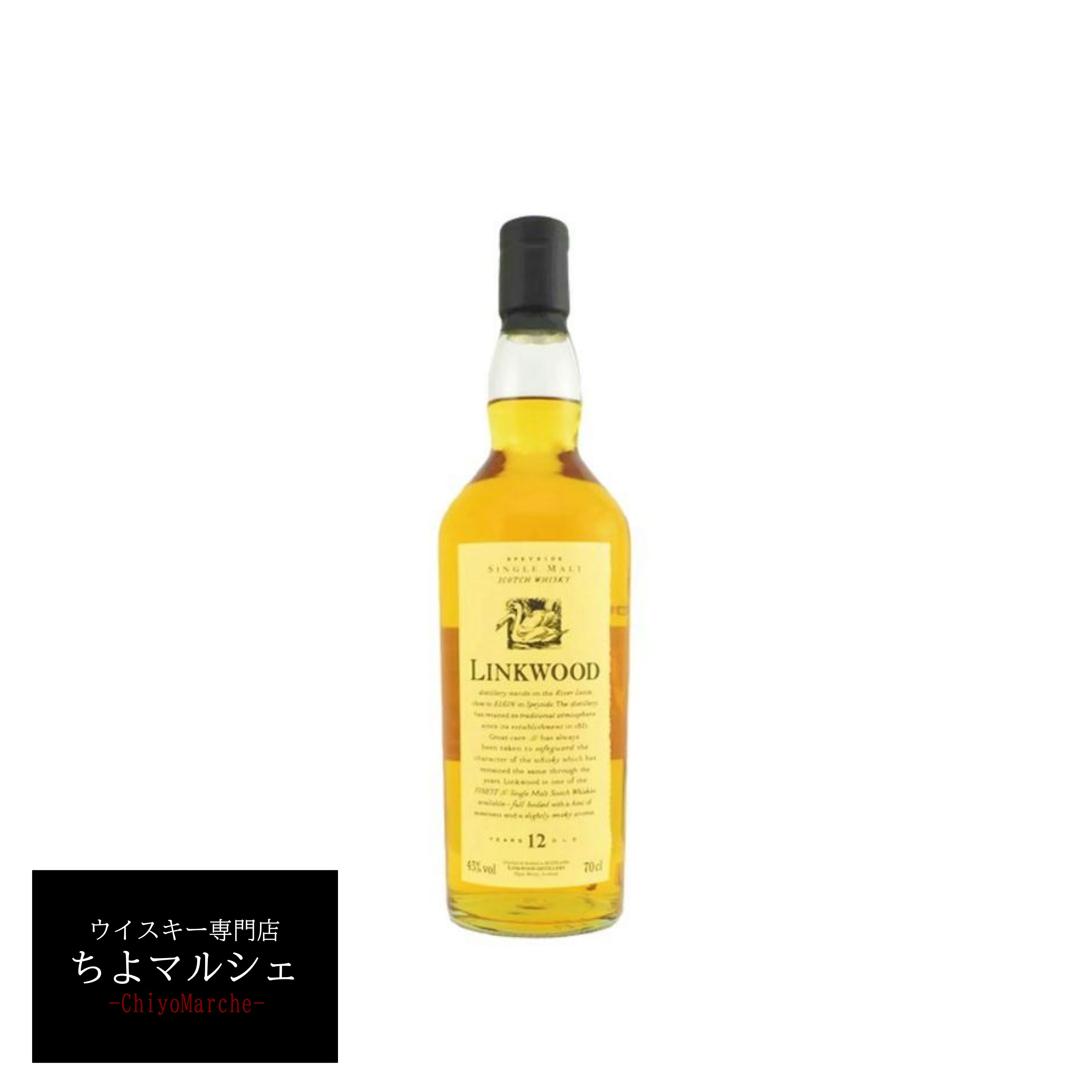 楽天市場】リンクウッド12年 UD花と動物 700ml スコッチ ウイスキー