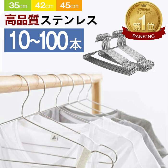 楽天市場】☆最強翌日配送☆ハンガー ステンレス ハンガー すべらない