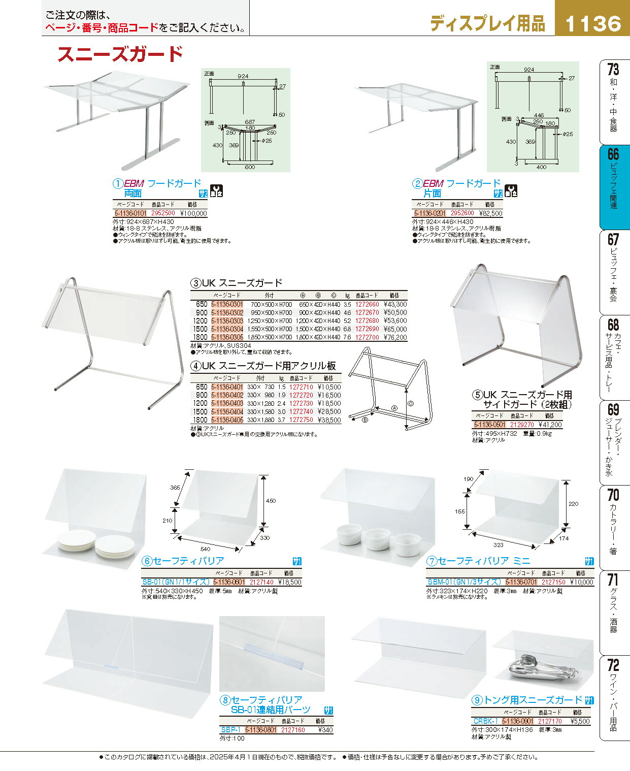 楽天市場】【ポイント20倍】UK スニーズガード用アクリル板 900【日本