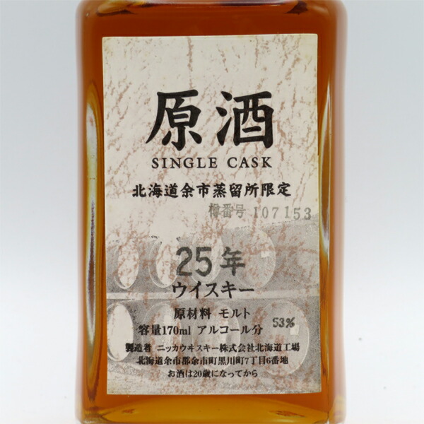 楽天市場】【レトロ】NIKKA WHISKY 原酒25年 北海道余市蒸留所限定 角