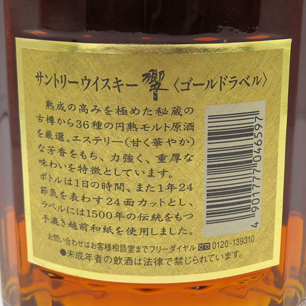 楽天市場】【レトロ：17年表記なしラベル】響 ゴールドラベル 首掛け