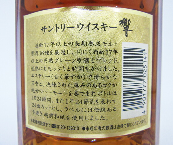 楽天市場】【レトロ 裏ラベル：ゴールド】響17年 首掛け付き 43度