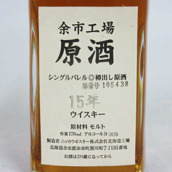 楽天市場】【レトロ】余市工場 原酒15年 シングルバレル 樽出し原酒 60
