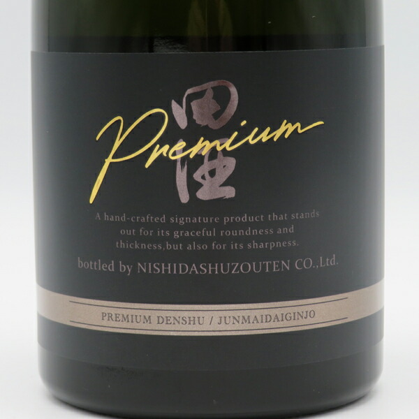 楽天市場】【要冷蔵】田酒 純米大吟醸 Premium 720ml （専用化粧箱入
