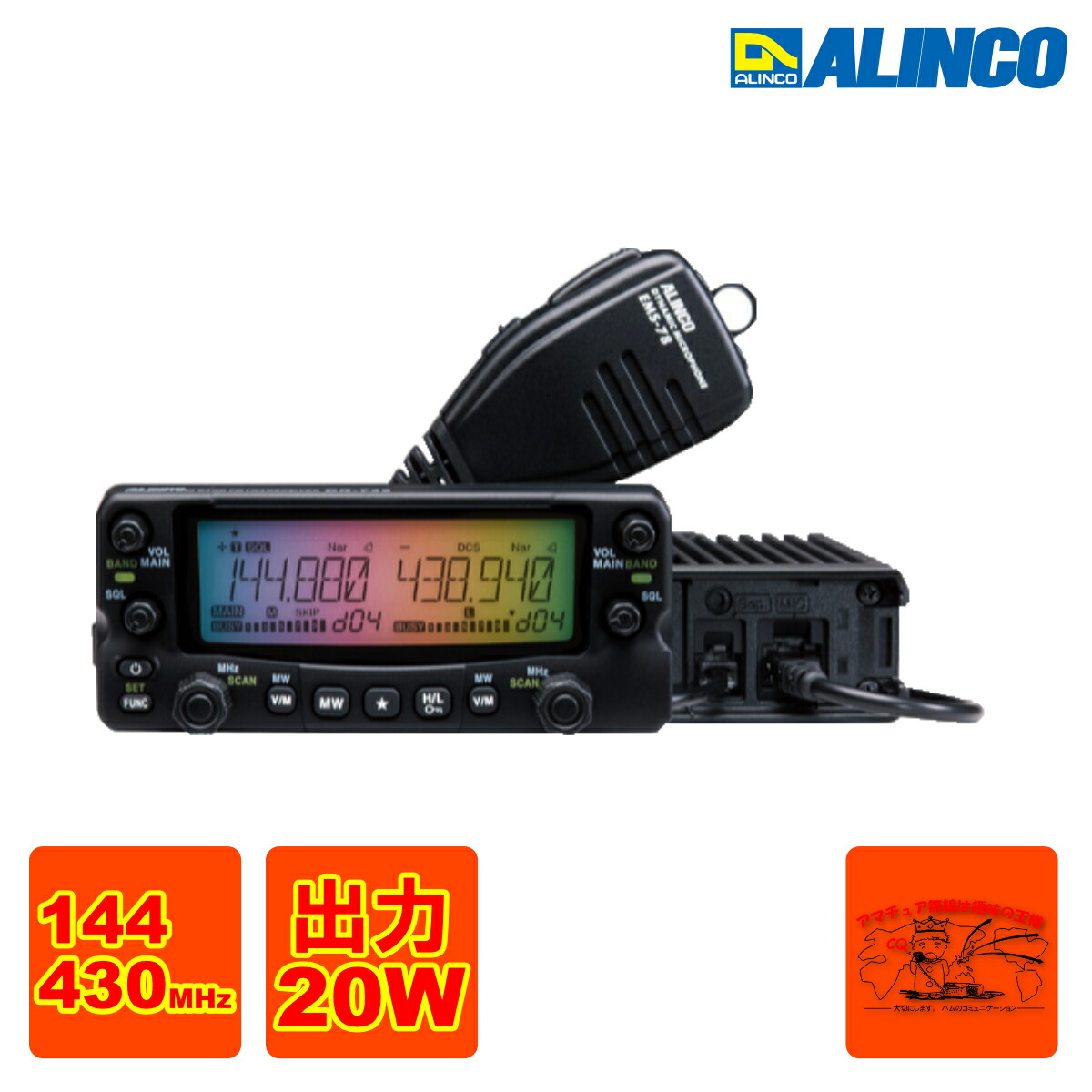 アルインコ DR-420HX 50w アマチュア無線機 アマチュア無線 アルインコ