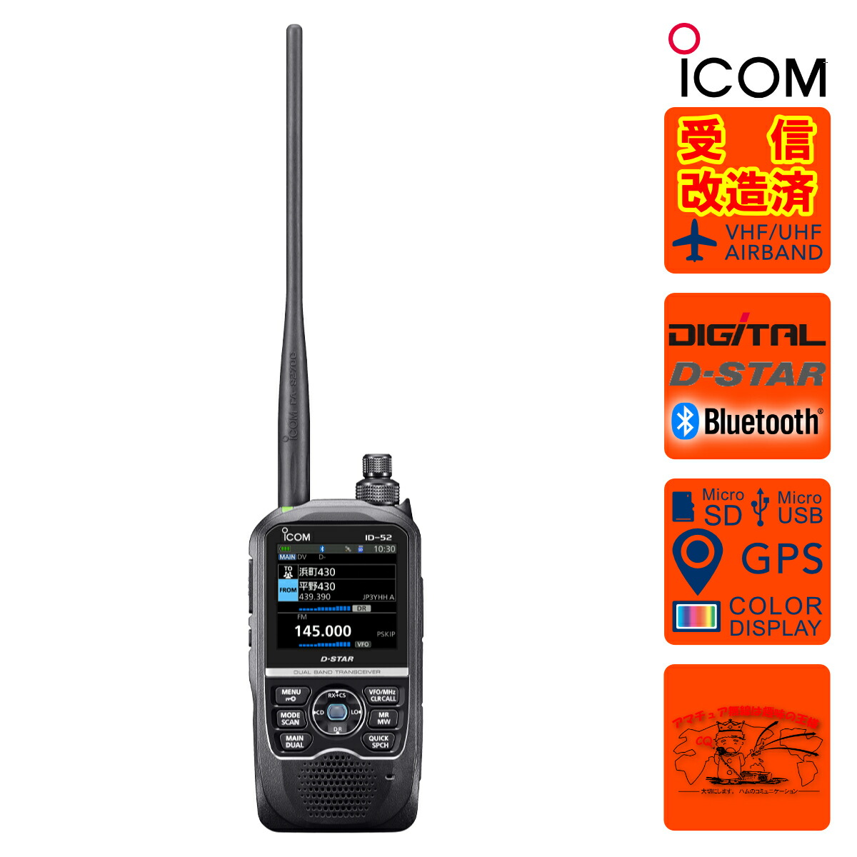 トランシーバー icom ID-52 ICOM ID-52 VHF/UHF トランシーバー 【公式