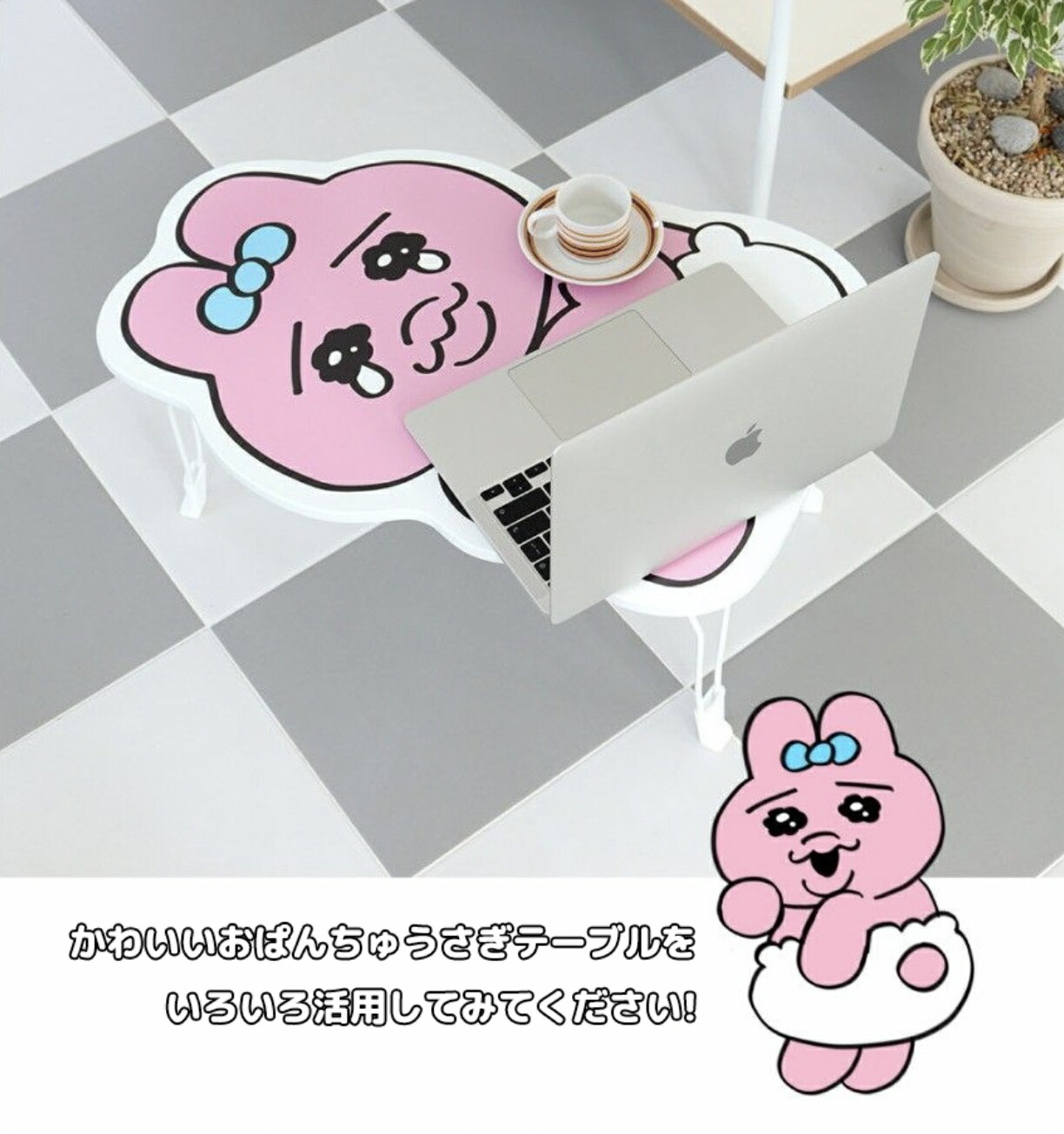 楽天市場】おぱんちゅうさぎ グッズ テーブル 折り畳み 韓国限定 なぜ