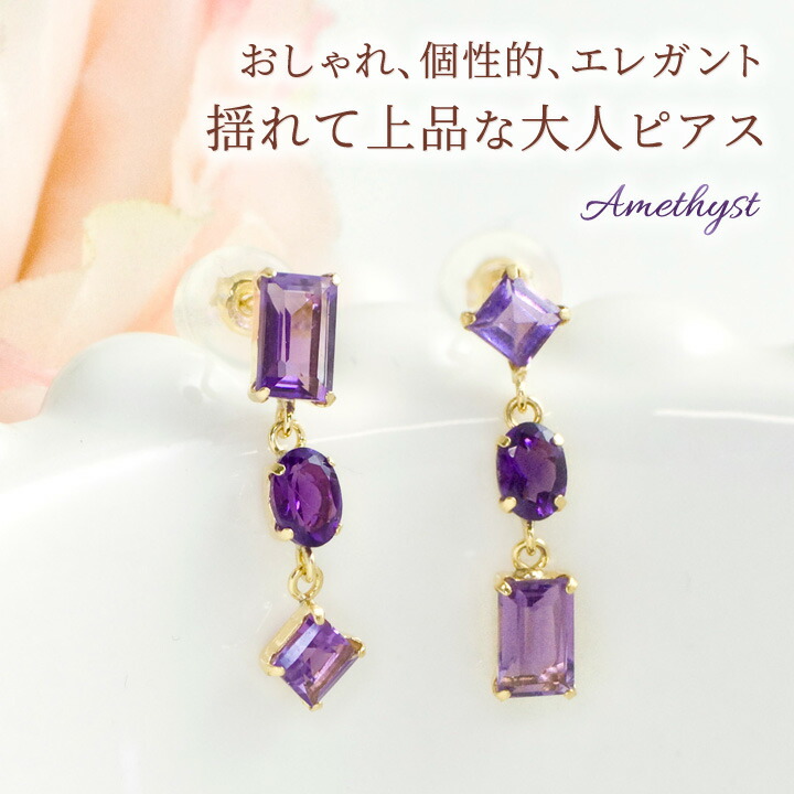 楽天市場】アメジスト スウィング ピアス K18イエローゴールド（K18YG