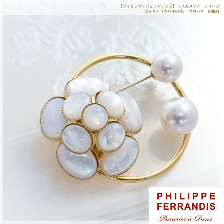Philippe Ferrandisフィリップフェランディス パール ブローチ