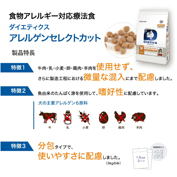 楽天市場】ダイエティクス 犬用 アレルゲンセレクトカット 食物