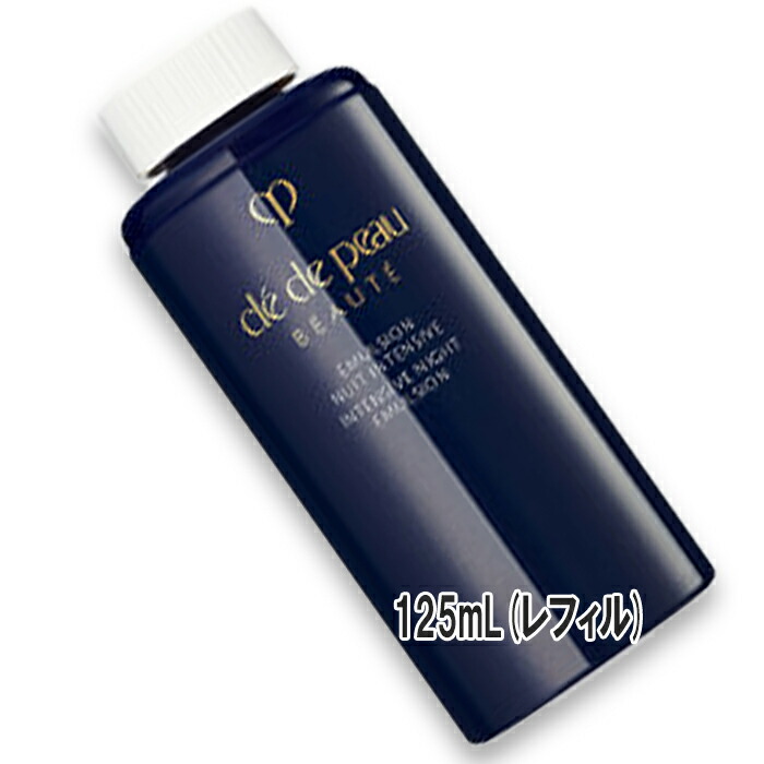クレドポーテ レフィル 乳液 夜用と日中用 セットクレ・ド・ポー