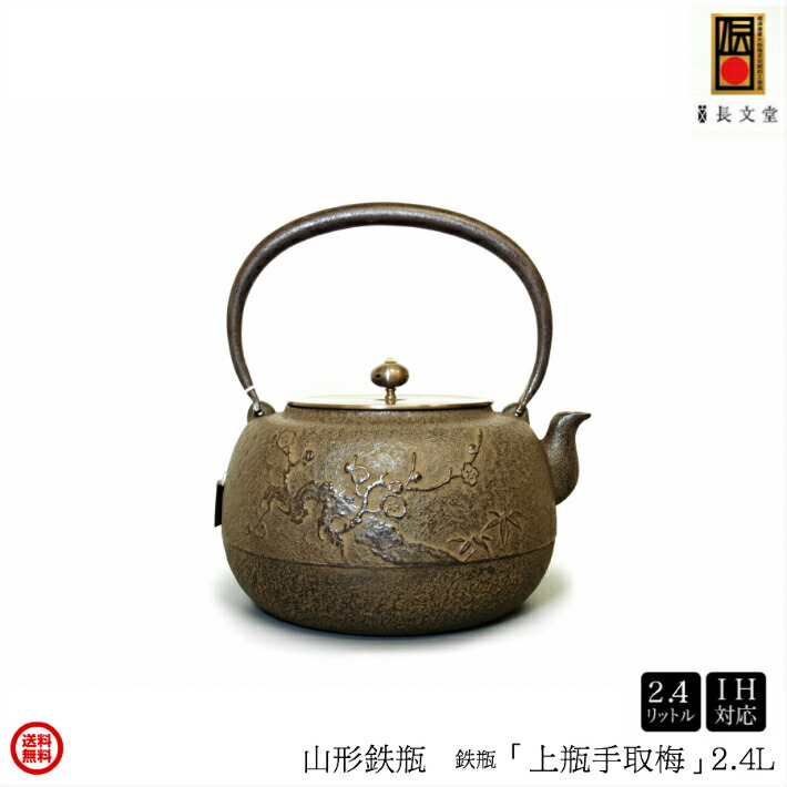 昭和レトロ 鋳鉄 花模様 鉄瓶 南部鉄器 鋳物 茶釜 やかん 伝統工芸