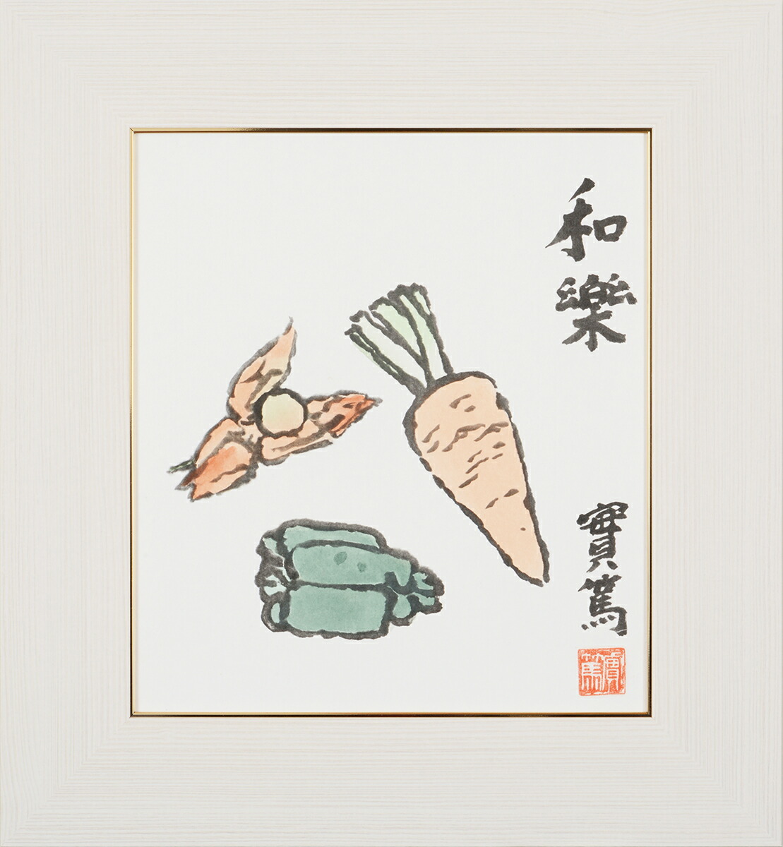 楽天市場】武者小路実篤 色紙 和楽 / 額（白、金、銀） 【 詩 言葉