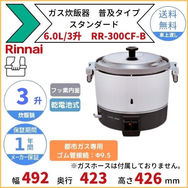 リンナイ RR-300C 業務用 ガス炊飯器 都市ガス用 2024年製 未使用