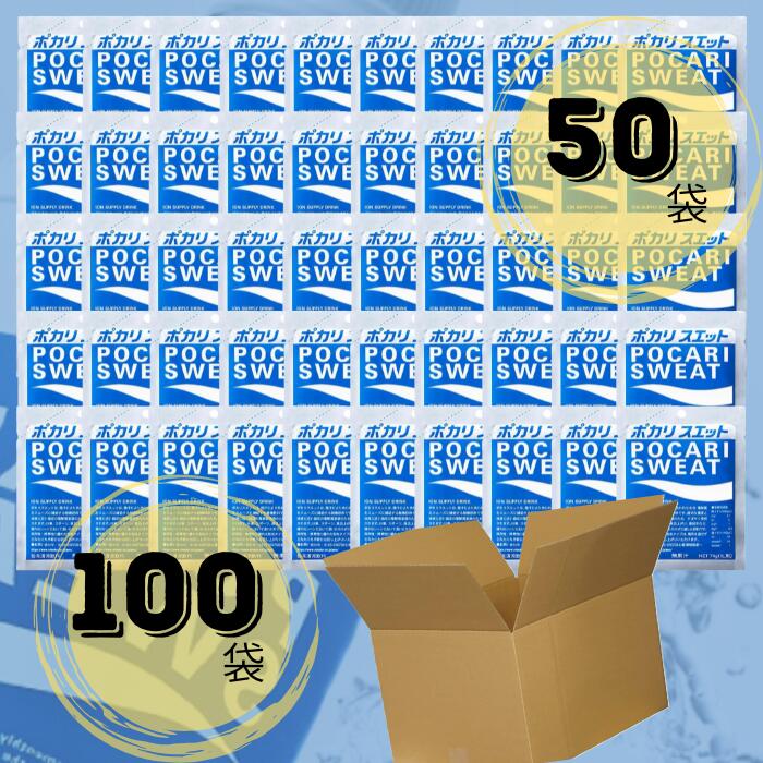 楽天市場】ポカリスエット 粉末 1L用 74g 10袋 / 20袋 / 50袋 / 100袋