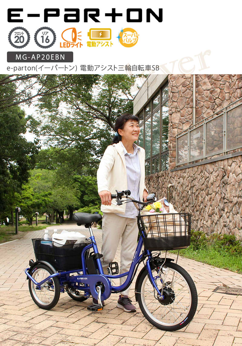 楽天市場】【2個で4%off☆SALE】e-parton(イーパートン) 電動アシスト