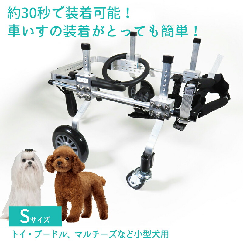 トイプードル4輪！リハビリ!食事補助!犬用車椅子!介護用!犬の歩行器