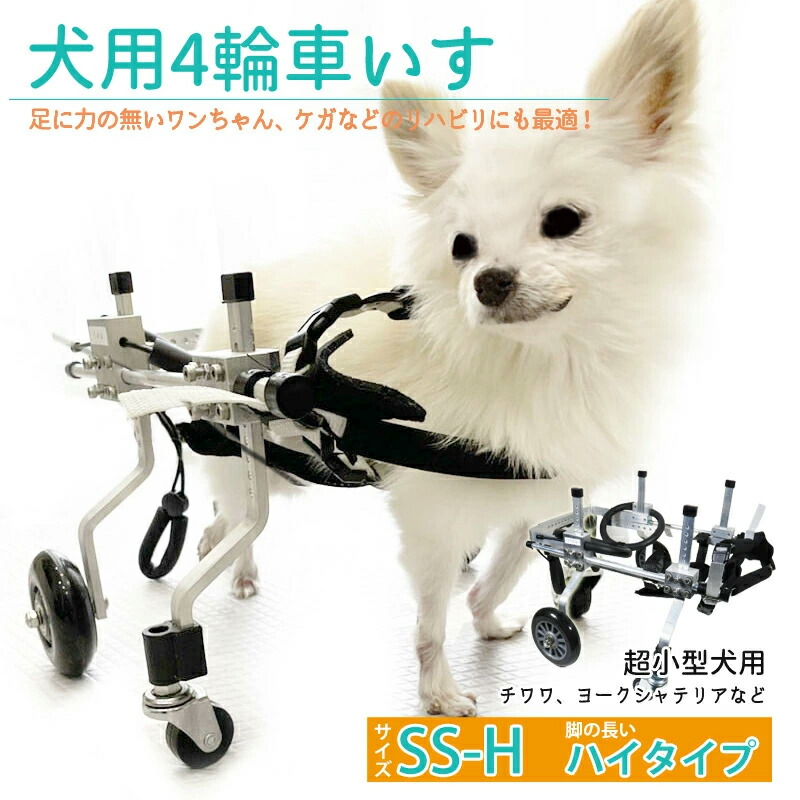 小型犬用 車イス (超小型1.2kg～2.0kg位まで) ティーカップ 犬