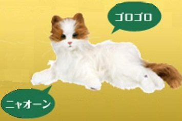 楽天市場】夢ねこ ヴィーナス セガトイズ : クロソイド屋 楽天市場店