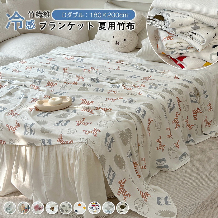 楽天市場】ブランケット ダブル 竹繊維 竹レーヨン100％ 竹布