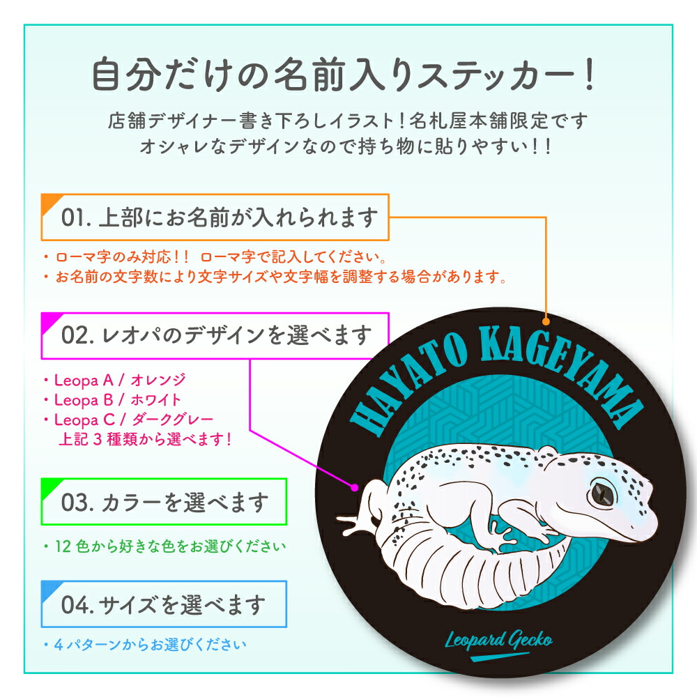楽天市場】レオパ ステッカー【お名前シール】 耐水 ステッカー 爬虫類