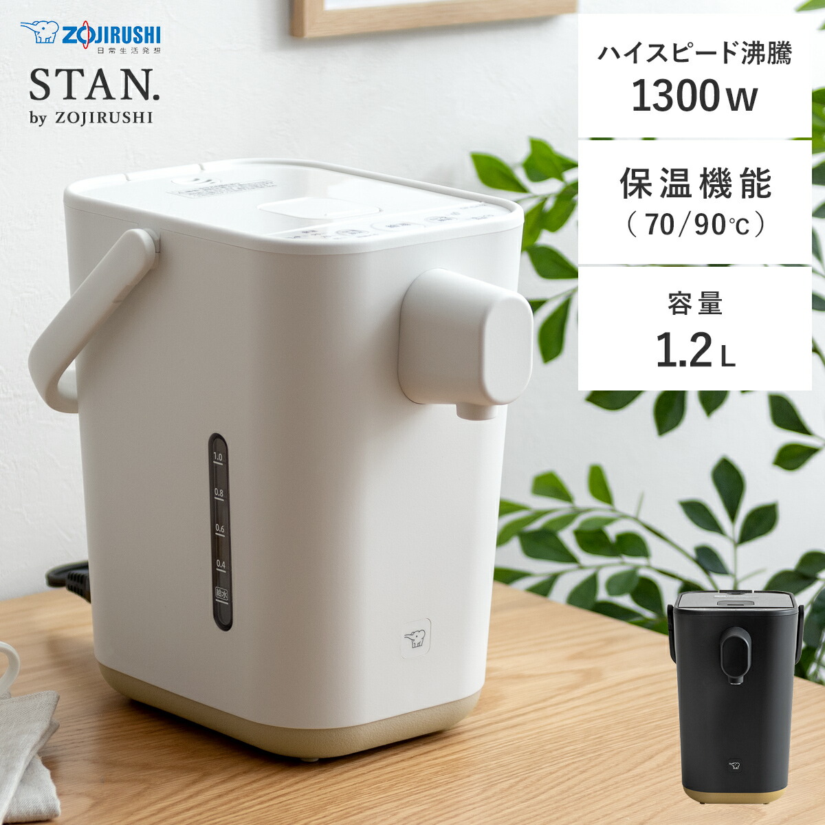 象印 STAN電気ポット