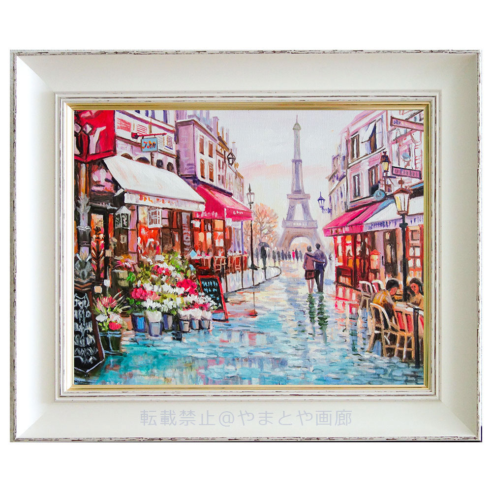 油彩画 洋画 肉筆絵画 （ 額縁付き ）- F10 「パリの街並み-1」 楽天