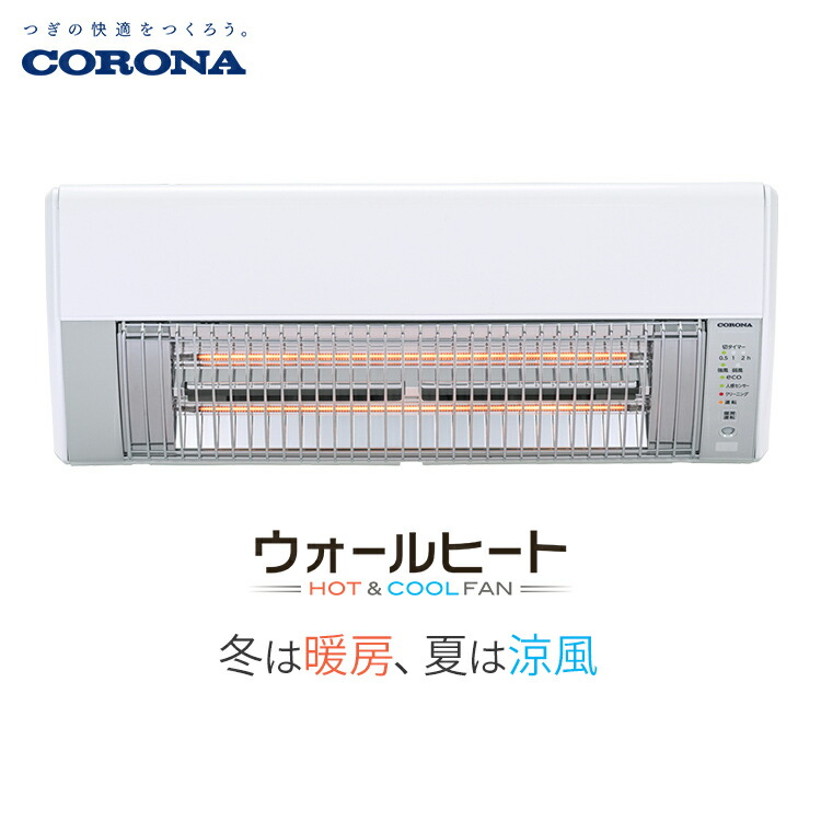 CORONA 壁掛け型電気ヒーター CHK-C12B 1,215W 製品詳細｜壁掛型遠