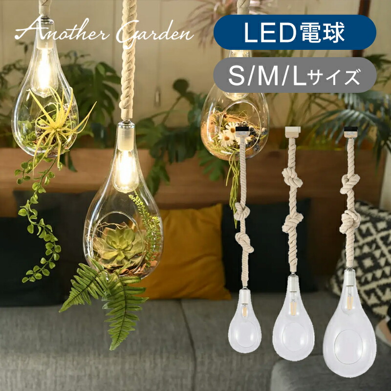 楽天市場】【正規品】アナザーガーデン ボタニックハンギングライト