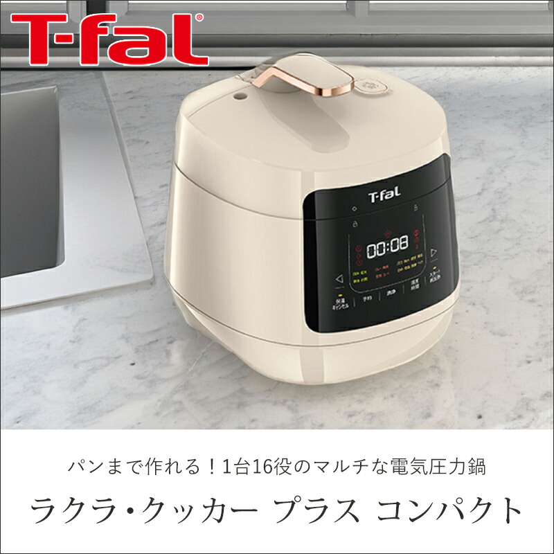 楽天市場】T-fal ティファール ラクラ・クッカープラス コンパクト 3L