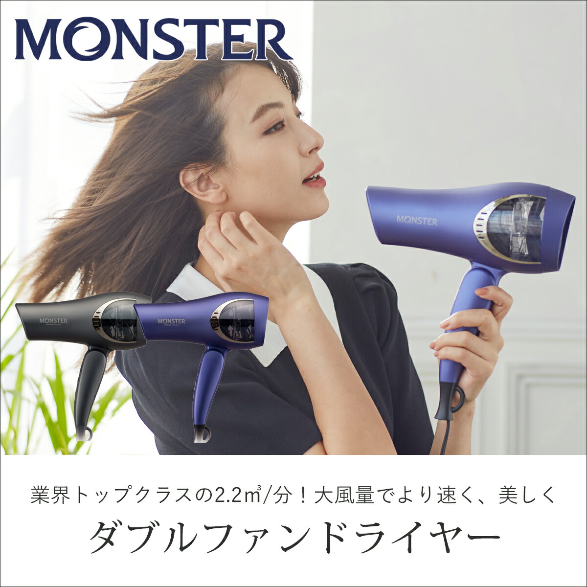 楽天市場】モンスター MONSTER ダブルファンドライヤー KHD-W815