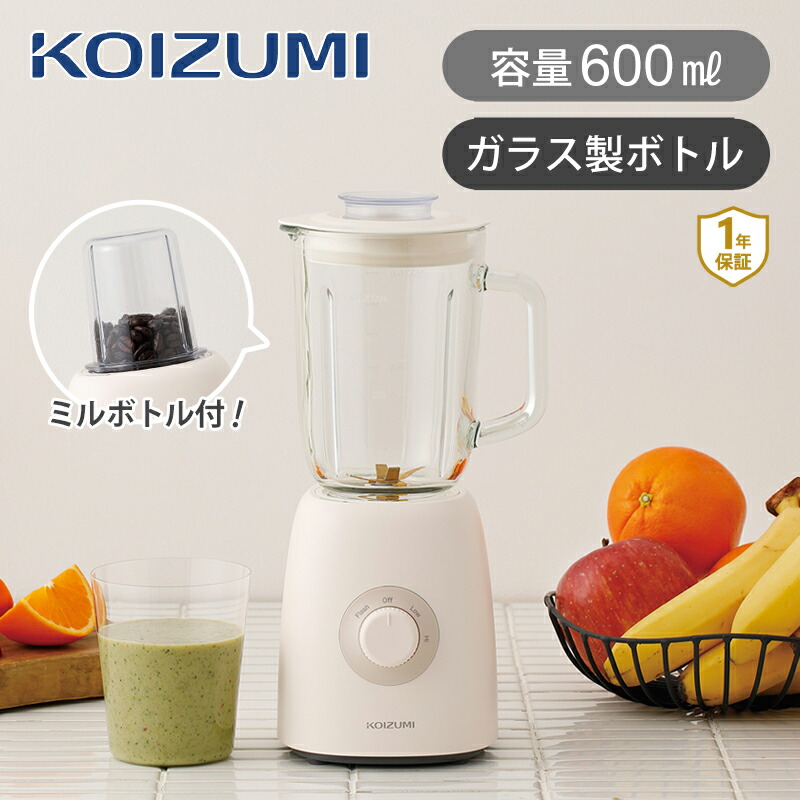 楽天市場】コイズミ ミルミキサー ホワイト KMZ0601W | 送料無料