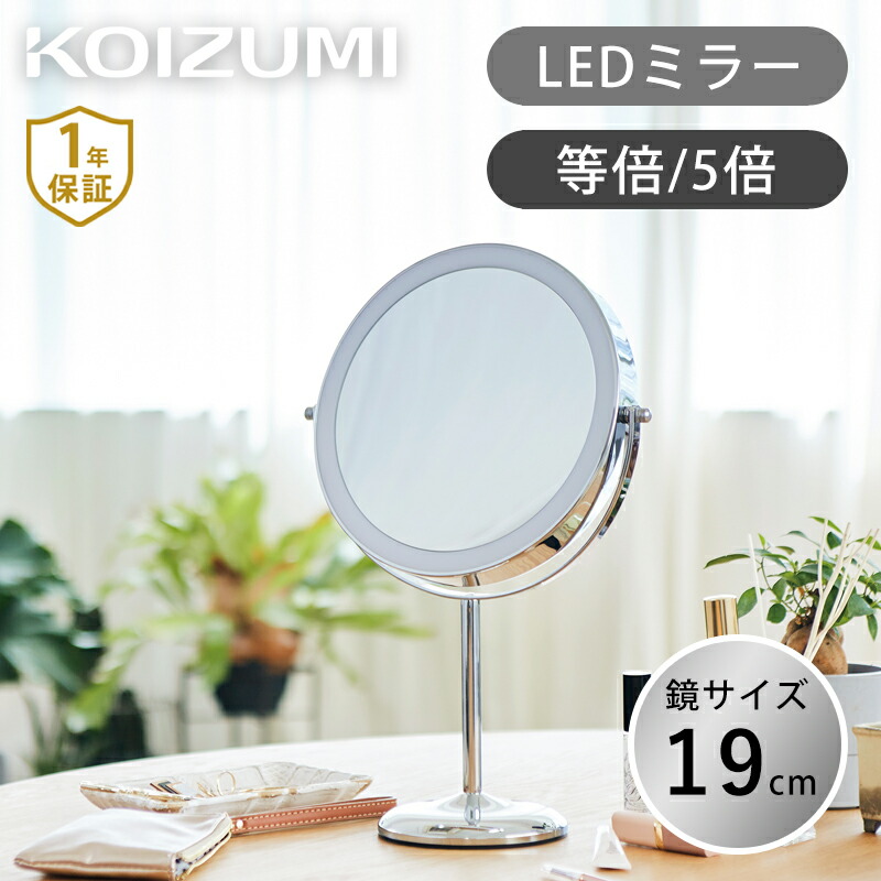 楽天市場】[大きめサイズ]コイズミ LED拡大鏡 5倍 Φ19cm KBE3290S 送料