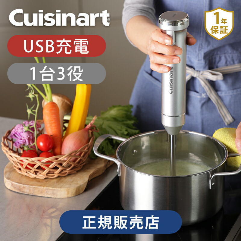 楽天市場】【正規品】クイジナート コードレスハンドブレンダー