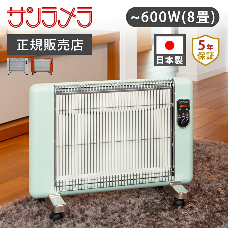 サンラメラ 電気ヒーター 600W/400W