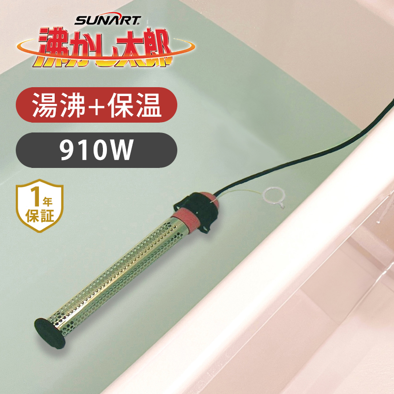 SUNART 湯沸かし太郎 SCH-901