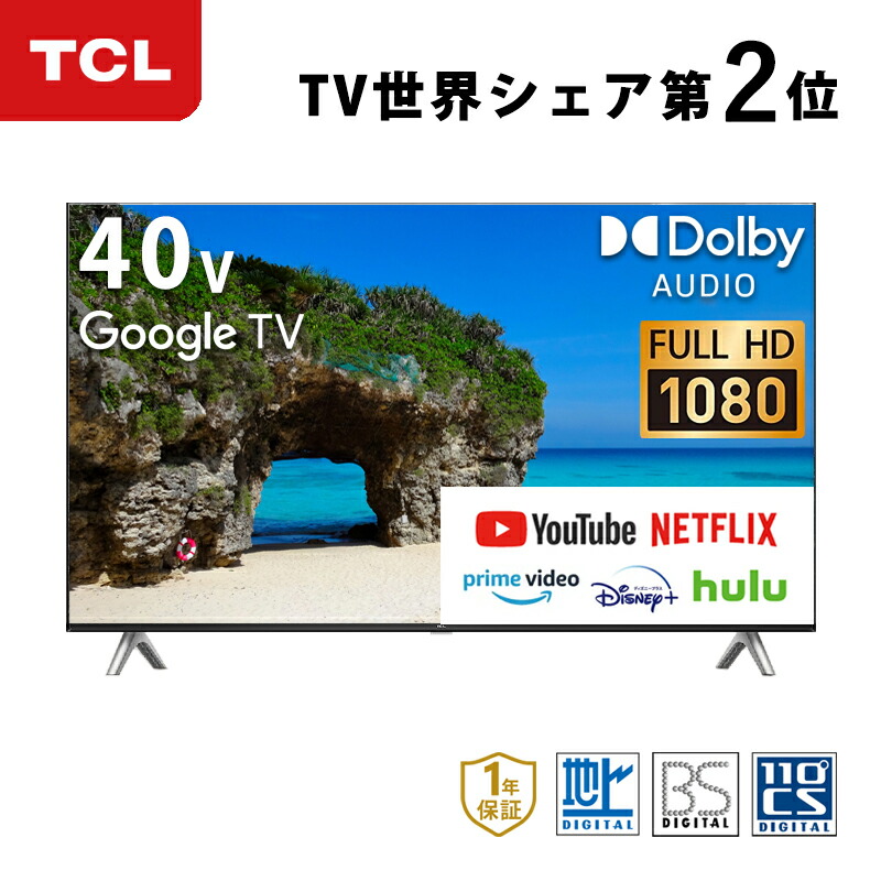 TCL 40V型 液晶テレビ Android TV 40S5200B 2022年 TCL 40V型 液晶